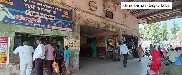 rahuri st depo